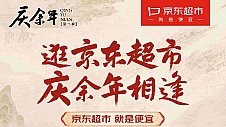 京东超市官宣张若昀为品牌代言人 《庆余年》第二季开播 多款代言及联名商品预售火爆