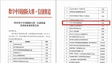 喜报！凯美瑞德荣获“2024数字中国创新大赛·信创赛道”奖项